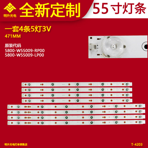 适用55寸灯条800-W55009-RP00 5800-W55009-LP00电视背光灯条