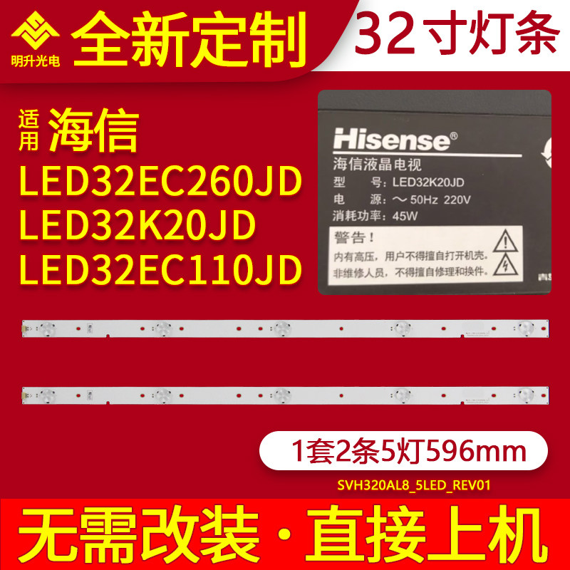 适用海信LED32EC260JD灯条LED32K20JD LED32EC110JD液晶电视背光
