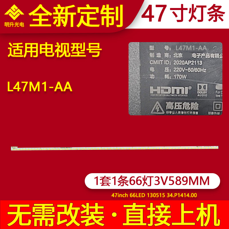 适用小米L47M1-AA灯条 屏V470FWSS02灯条 小米电视47寸灯条