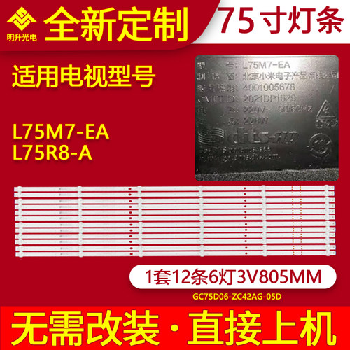适用小米L75M7-EA灯条红米L75R8-A灯条GC75D06-ZC42AG-05D