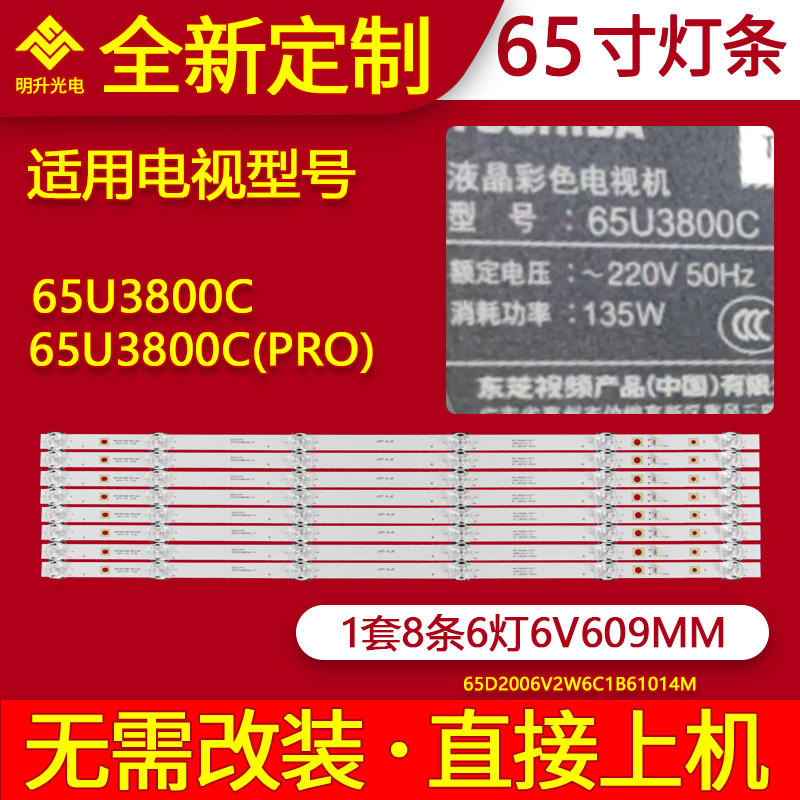适用东芝65U3800C 65U3800C(PRO)灯条65HR330M08A1灯条