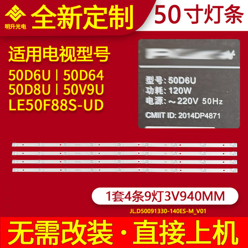 适用熊猫50D6U 50D64 50D8U 50V9U灯条LE50F88S-UD电视背光灯