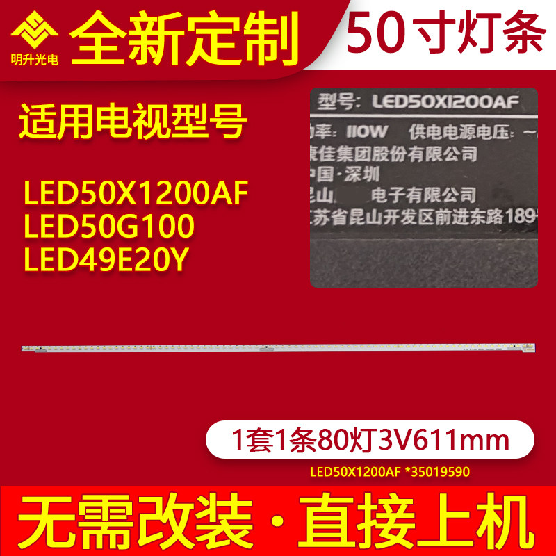 适用康佳LED50X1200AF灯条LED50G100 LED49E20Y灯条35019589