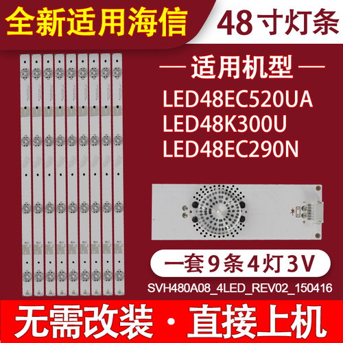适用海信LED48EC520UA/K300U/EC290N灯条SVH480A08_4LED_REV02