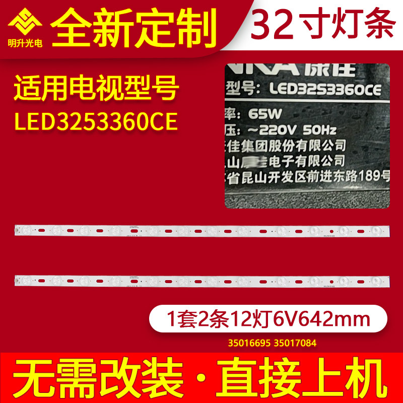 适用康佳LED3253360CE灯条35016695 35017084铝12灯6VLED灯条