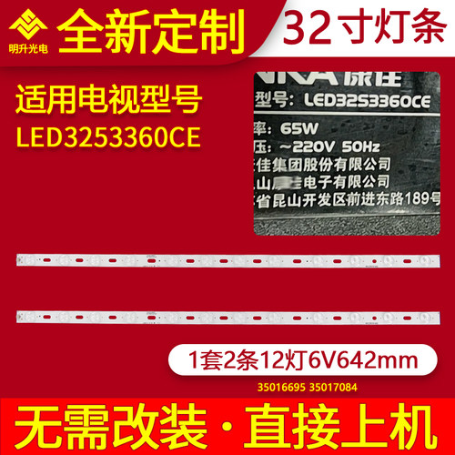 适用康佳LED3253360CE灯条35016695 35017084铝12灯6VLED灯条