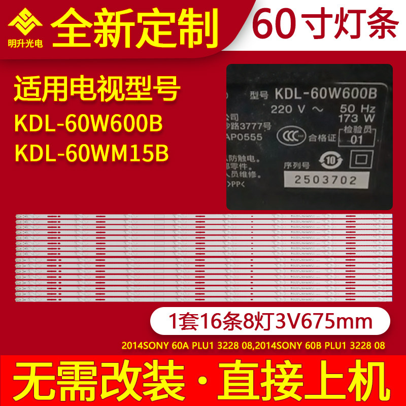 适用于索尼KDL-60W600B灯条KDL-60WM15B背光SAMSUNG2014SONY 60A