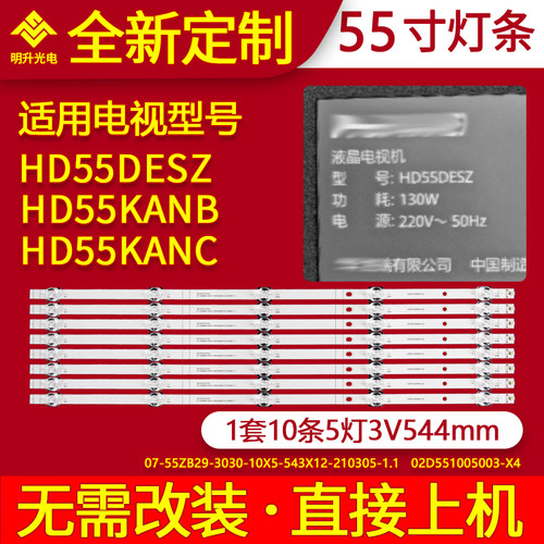 适用华为HD55DESZ灯条HD55KANC HD55KANB荣耀HONOR 55寸背光灯条