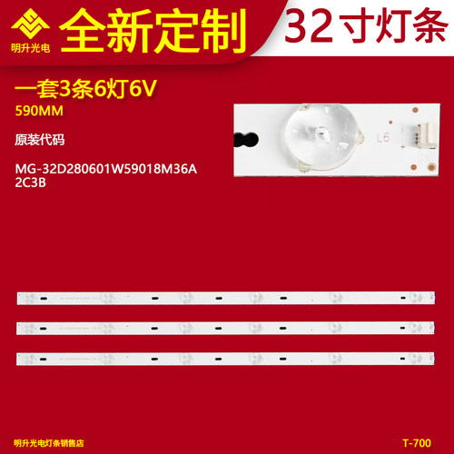 适用组装机MS-L2544 V2灯条MG-32D280601W59018M36A 2C3B电视背光
