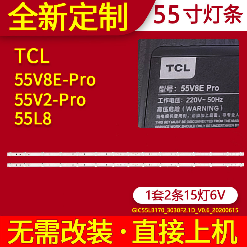 适用TCL 55V8E-PRO灯条55V2 55F9 55L8 55A30 55A40电视机背光