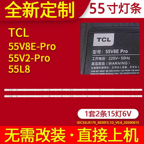 适用TCL 55V8E-PRO灯条55V2 55F9 55L8 55A30 55A40电视机背光