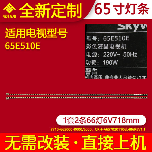 适用创维65E510E灯条CRH-A6570201106L486REV1.1屏REL650F0背光灯