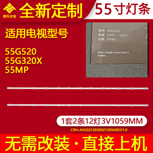 适用创维55G520 55G320X 55MP灯条5800-W55000-2P00 LED背光
