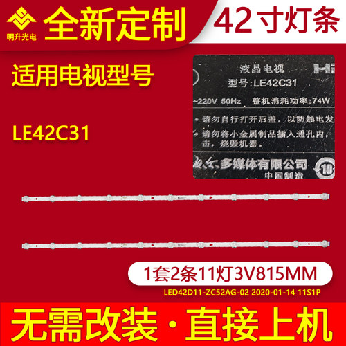 适用海尔LE42C31/42K31A灯条