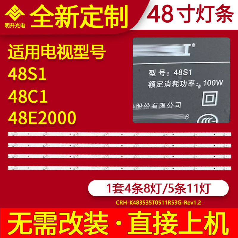 适用长虹48C1 48S1灯条48E2000-8EA CRH-K483535T0511R53G-Rev1.2