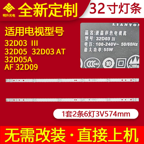 适用联通32D03 III灯条32D03AF 6*2 32HR332M06BF\AF背光灯条