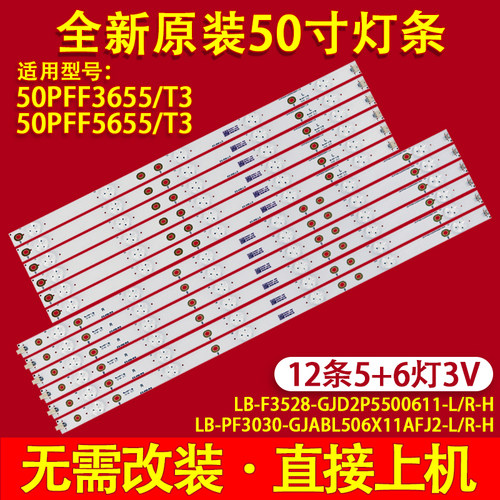 适用飞利浦50PFF5658/T3液晶灯条LB-PF3528-GJD2P5C506X11-L/R-B