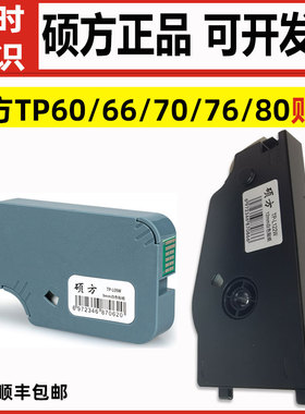 硕方线号机原装贴纸TP-L092Y/L122Y黄色不干胶TP60i/66i/70/76/80