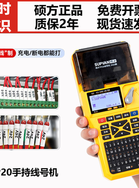 硕方TP20手持线号机便携号码管打印机带锂电池热缩管号码打字机