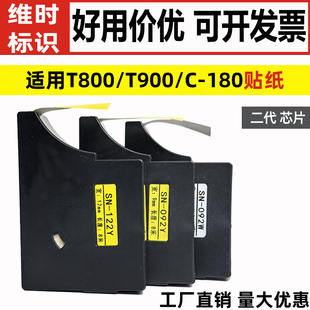 适用赛恩T800/T900/C-180线号机专用贴纸不干胶SN-092Y替代TL09Y