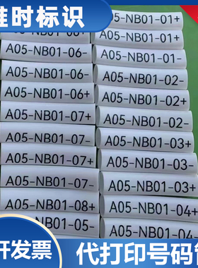 代打印号码管光伏4平方热缩管加工定制印套管光伏直流线线号管PV1