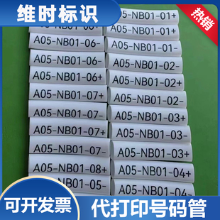 代打印号码 管光伏4平方热缩管加工定制印套管光伏直流线线号管PV1