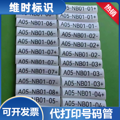 代打印号码管光伏4平方热缩管加工定制印套管光伏直流线线号管PV1