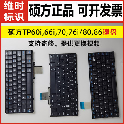 硕方线号机维修配件原装主键盘套装按键用TP60i/66i/70/76i/80/86