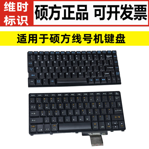 硕方线号机原装含导电膜键盘套装