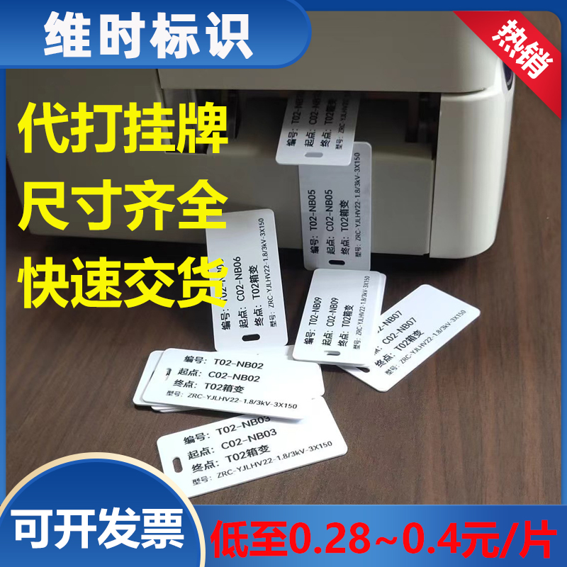 加工电缆牌箱变 挂牌 光伏电缆挂牌定制打印 PVC标牌32*68单双孔