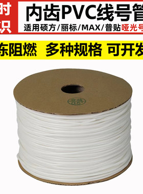 硕方/丽标/MAX线号机打印号码管