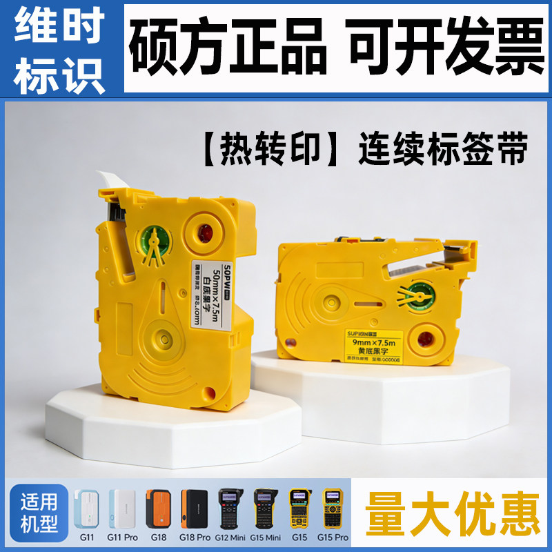 硕方G15/G18/G21/G28 G系列标签机连续标签带9 12贴纸不干胶标签,办公设备/耗材/相关服务,商业标签/线号机,淘宝优惠券,粉丝福利购,淘宝优惠卷
