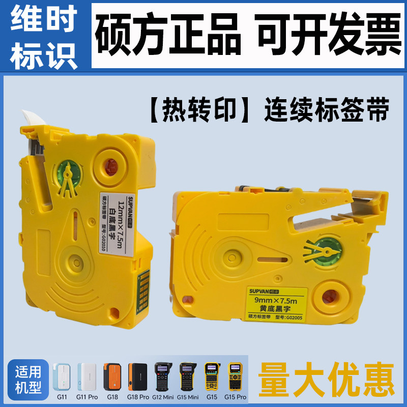 硕方G系列标签机连续标签带