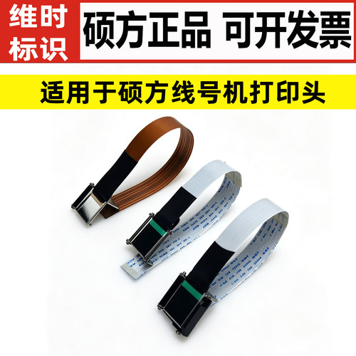硕方线号机打印头配件TP60i/66i/70/76i/80/86打码机热转印喷墨头 - 封面