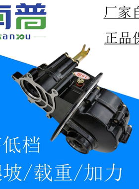 电动三四轮车变挡差速器高低速加力器爬坡挡变速齿轮箱南普电机
