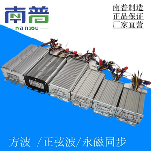 南普电动三四轮车超静音智能无刷矢量正弦波永磁同步控制器