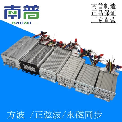 南普电动三四轮车超静音智能无刷矢量正弦波永磁同步控制器