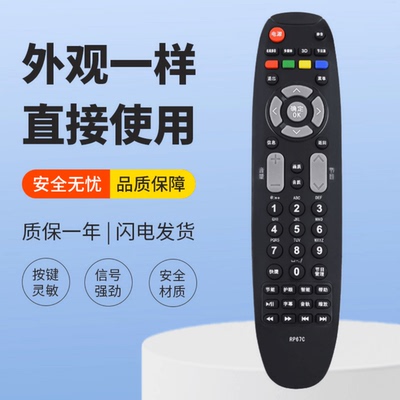 长虹电视遥控器RP67C 3D42790/47790I 3DTV43858/51858