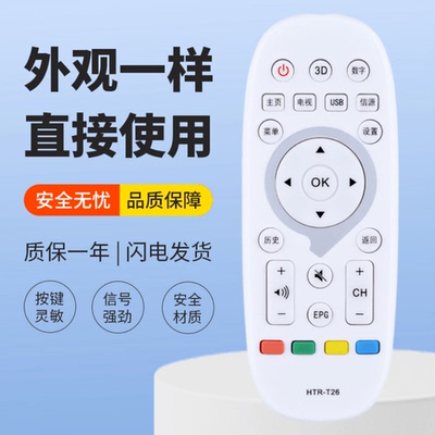 适用于海尔统帅电视遥控器HTR-T26A TS40M TS48M TS42 D49KH7202