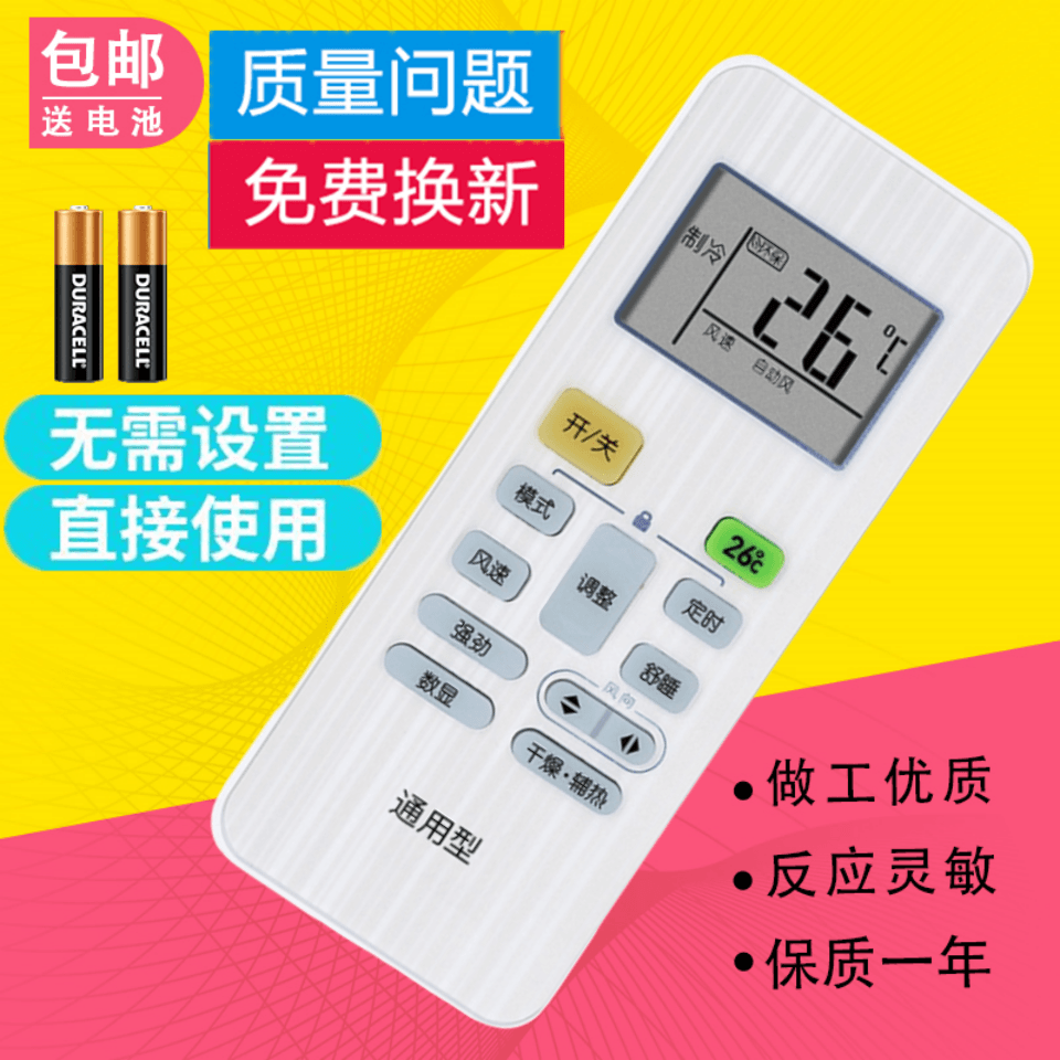 适用小天鹅波尔卡空调万能遥控器KFR-25GW 32GW 33GW 35GW 43LW通,3C数码配件,遥控设备,淘宝优惠券,粉丝福利购,淘宝优惠卷