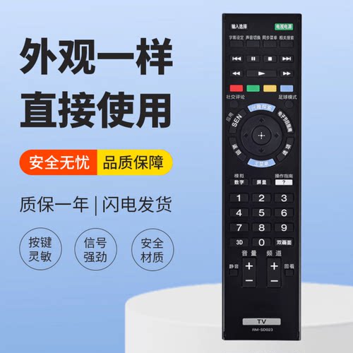 适用索尼电视遥控器RM-SD024 KDL-48W600B KDL-40W600B 60W600B