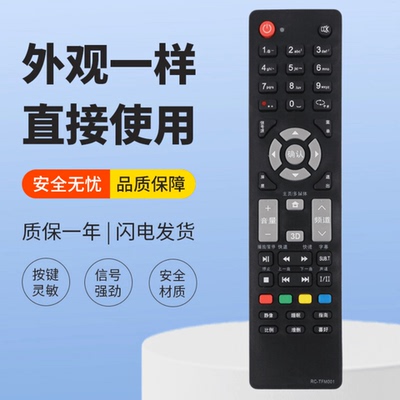 适用THTF清华同方电视机遥控器RC-TFM001 LE-32TX1600 32TM1800
