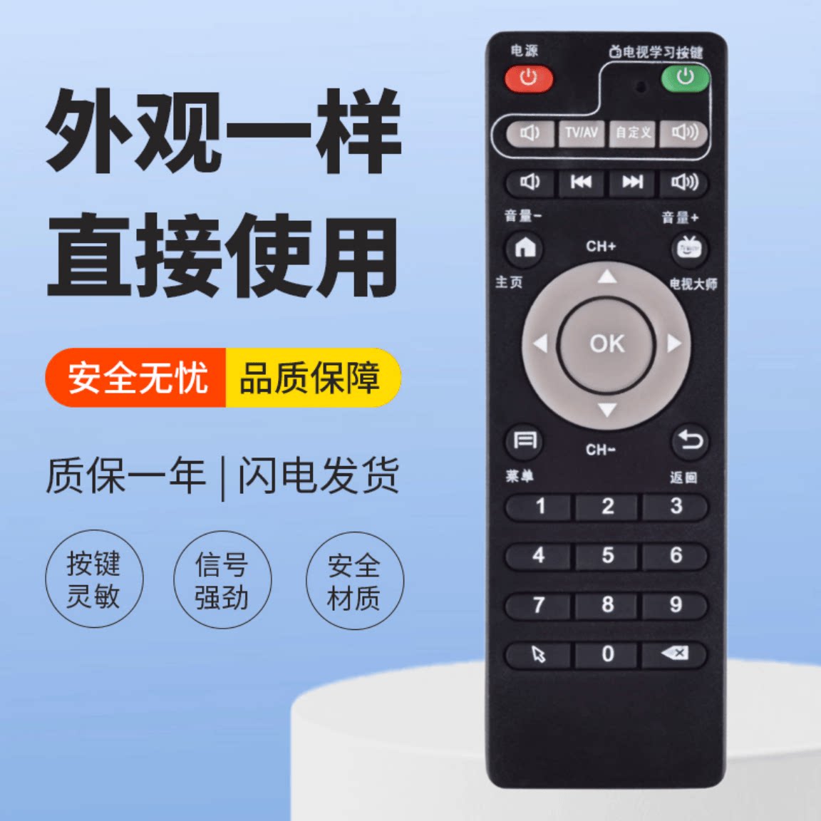 适用天敏D6/D8/T2/LT390W/D3/TM5/D5/T6网络机顶盒遥控器 学习型