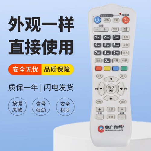 适用温州中广有线数字电视机顶盒遥控器C2511九洲DVC5068 DVB3210