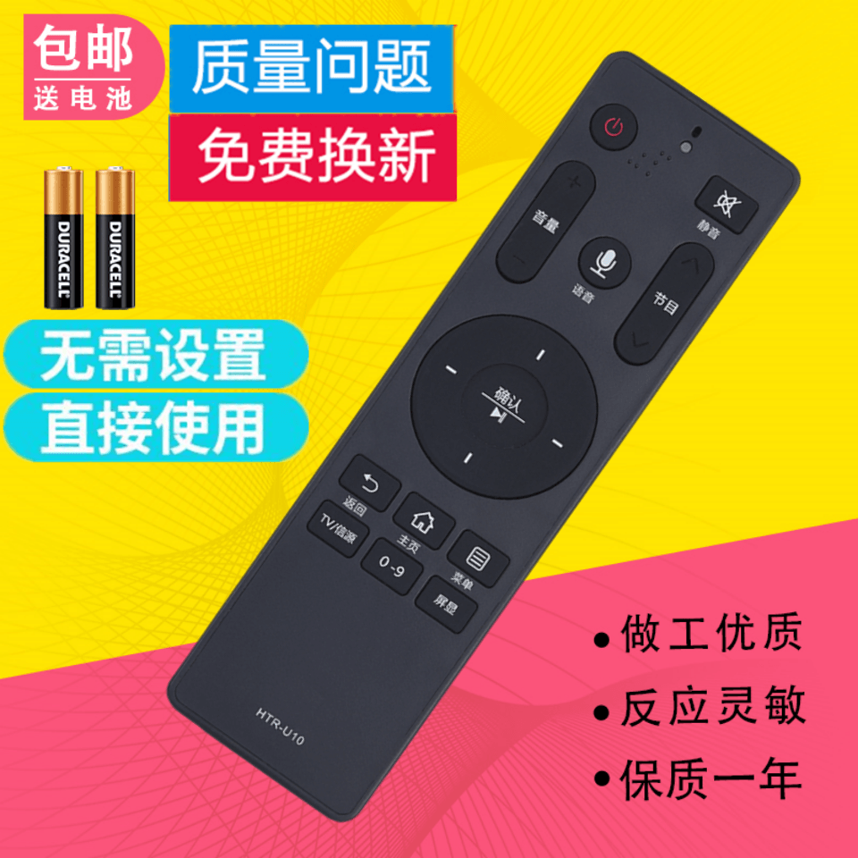 适用海尔液晶电视语音遥控器HTR-U10 LS48U52 LS55U52 LS65U52