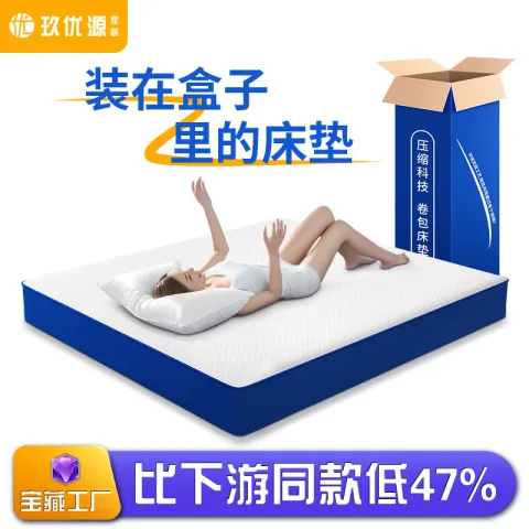 盒子家用压缩席梦思软垫床垫加厚垫乳胶优源蓝色记忆棉玖独立弹簧