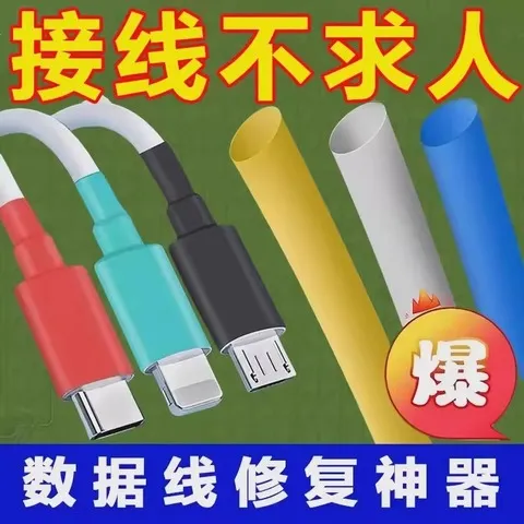 防水】保护套专享数据线【家用电线耳机接线0.01新人热缩管修复绝