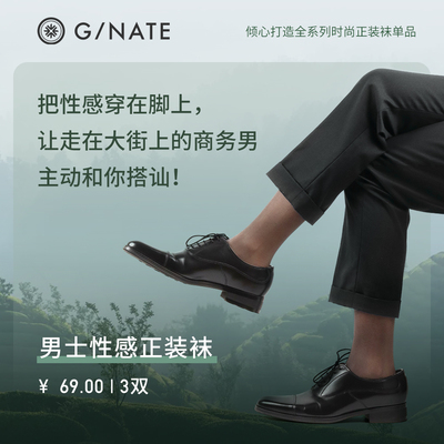 GNATE日本品质男士灰色正装丝袜肉色单底日丝袜头加厚丝滑透气3双