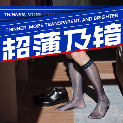 G/NATE 及图【G.T1】超薄及镜素面正装商务丝袜男士中长筒极光袜