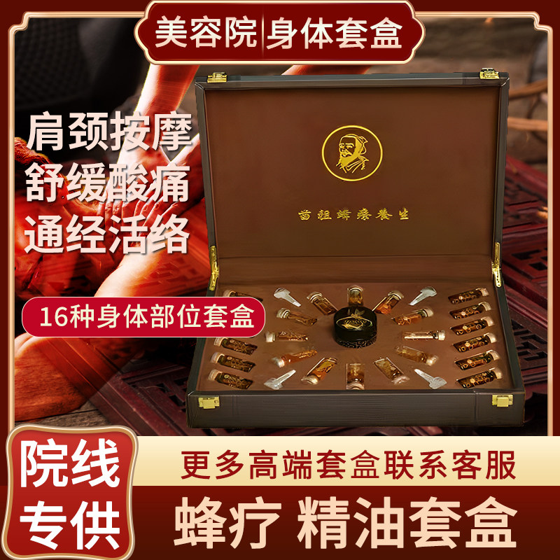 蜂疗套盒美容院专用蜂灸膏掌灸通身体按摩精油养生套盒肩颈缓解